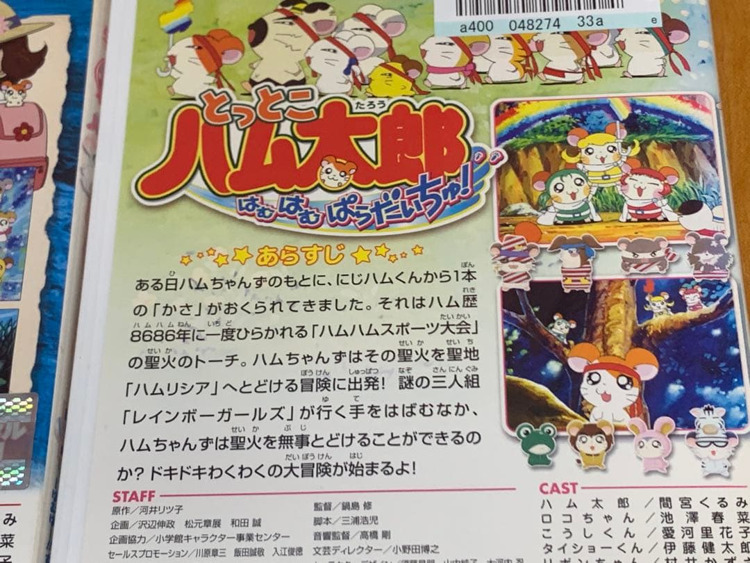 【送料無料】とっとこハム太郎 劇場版&OVA DVD 6点セット