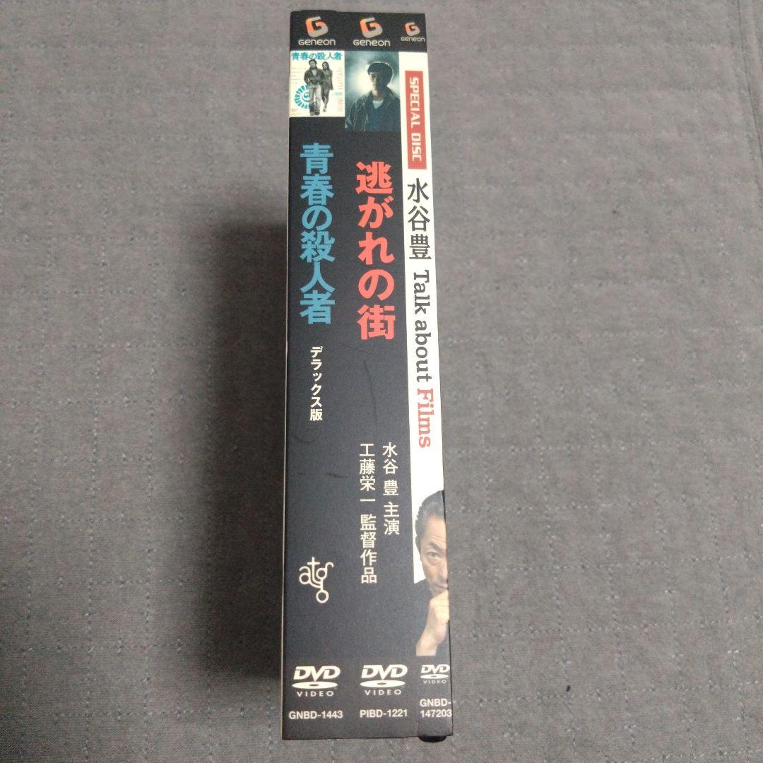 水谷 豊 主演作品 SPECIAL TWIN PACK 【DVD3枚組】