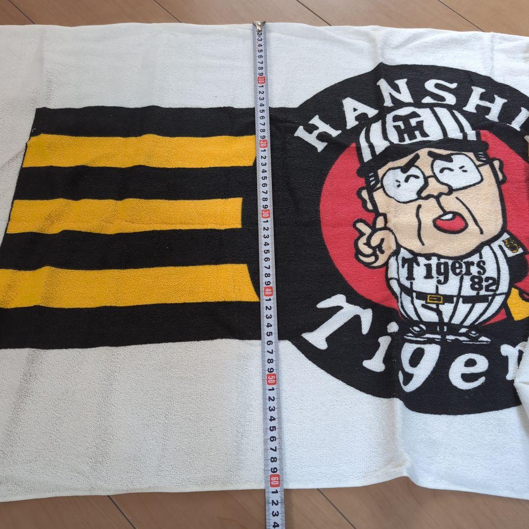 阪神タイガース　バスタオル