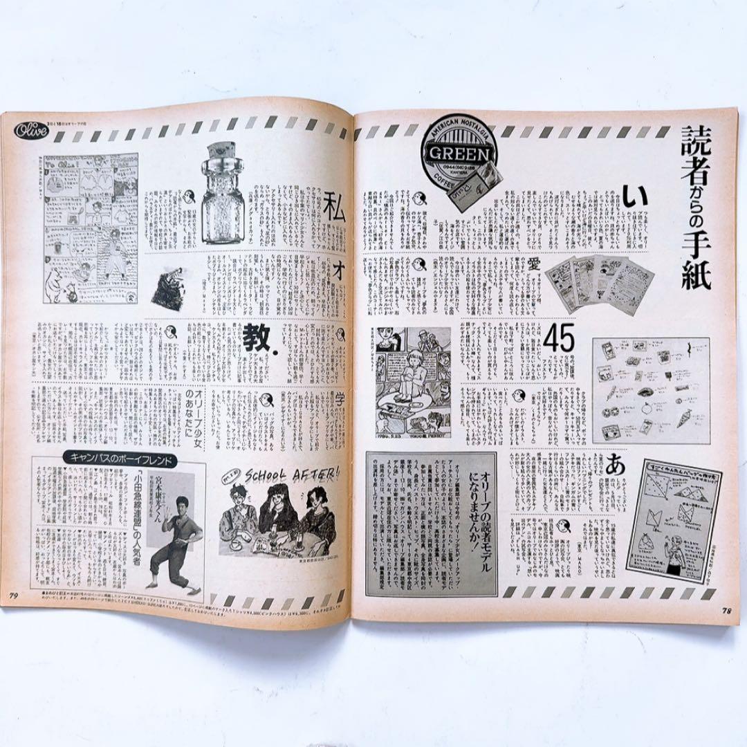 80年代 雑誌 Olive オリーブ　1983年、1984年 10冊セット