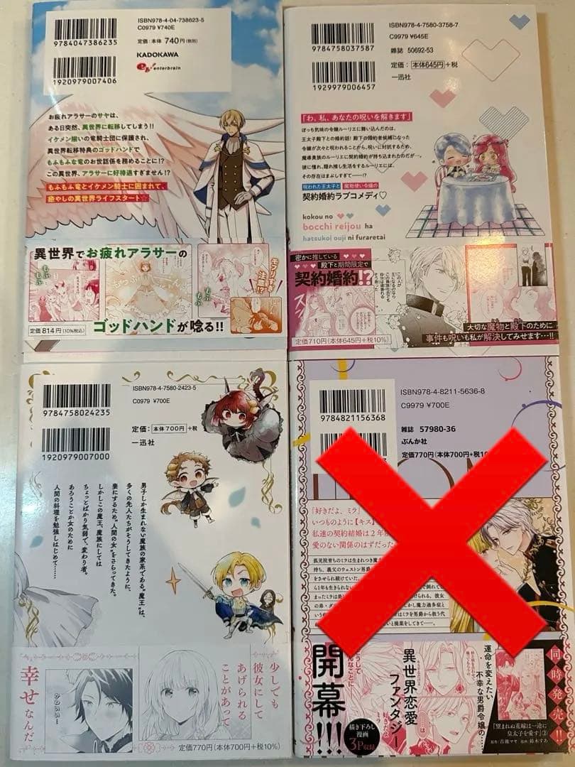 悪役令嬢、異世界系などコミック1巻いろいろ全32冊