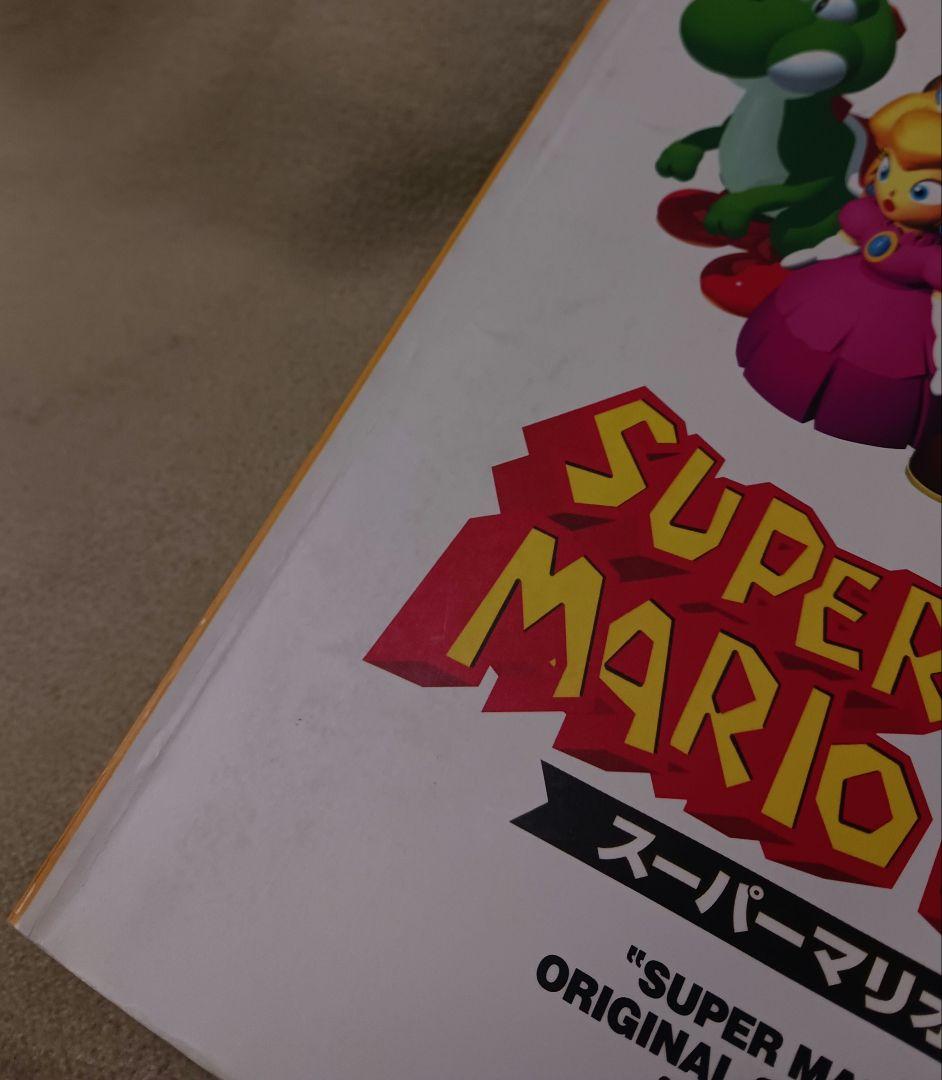 楽しいバイエル併用　スーパーマリオRPG