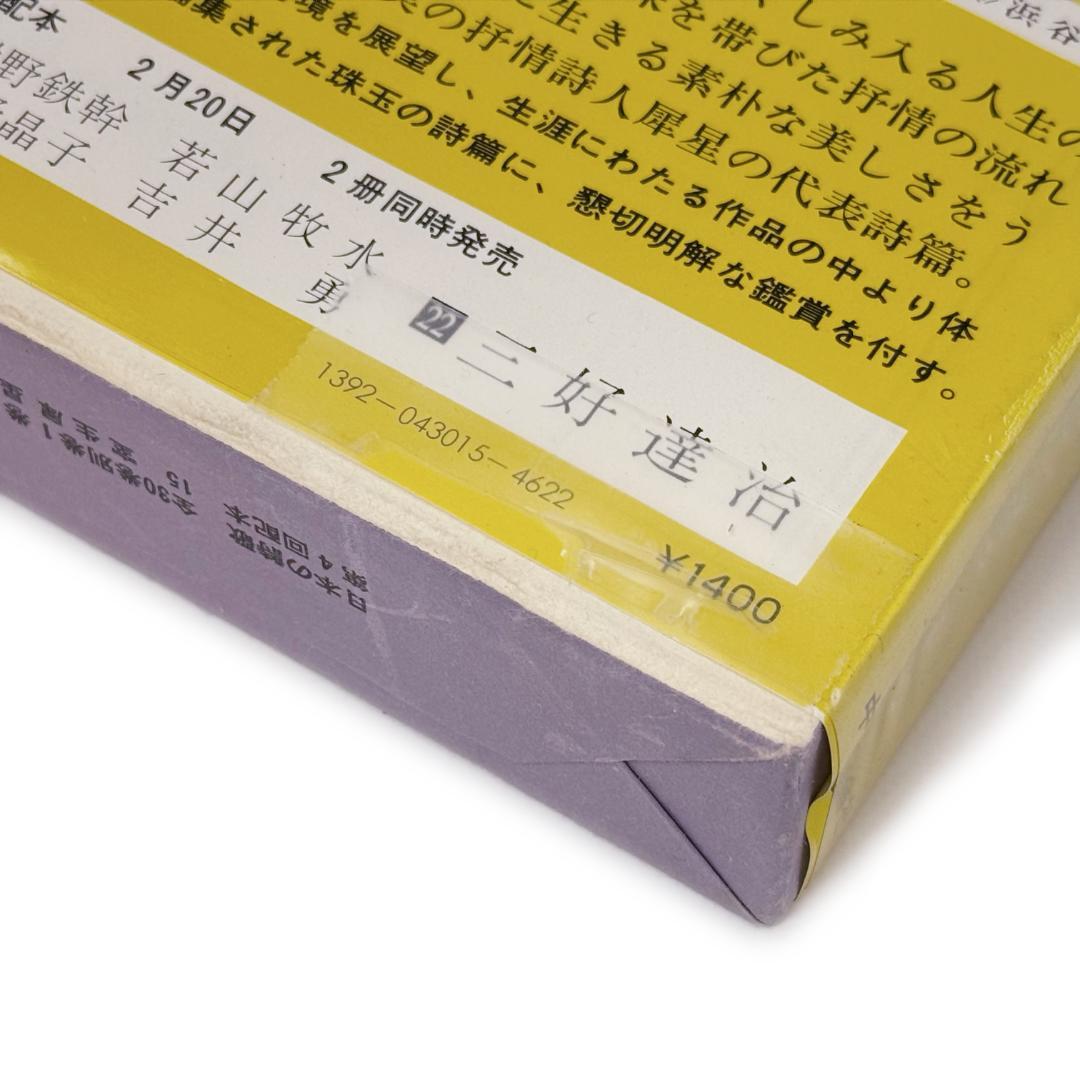 美品✨ 日本の詩歌 全31巻セット《中央公論社 全集 詩集 短歌 俳句 中古》