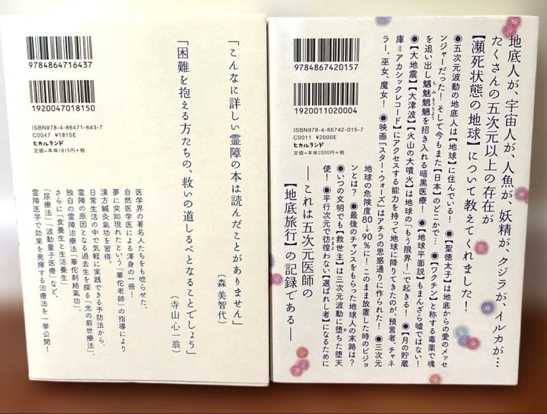 菩薩医学　龍神医学　黄泉医学　幽幻医学　霊障医学　地底医学　地蔵医学　龍神覚醒術