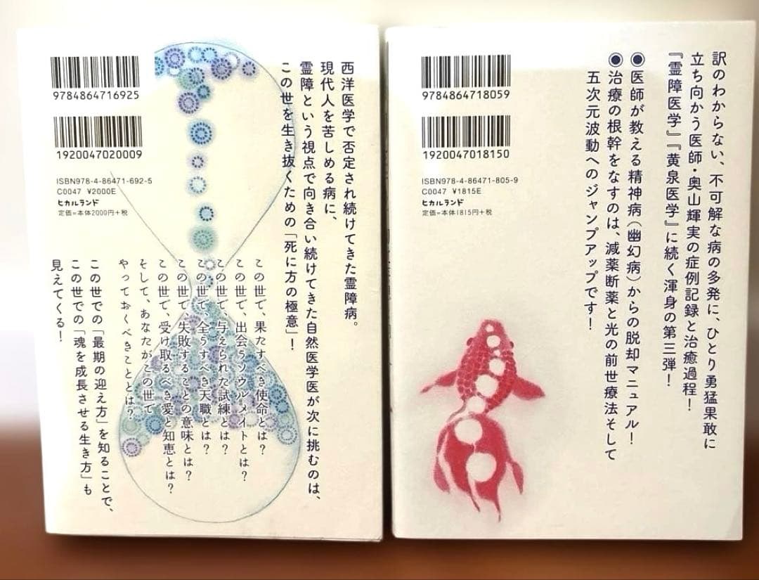 菩薩医学　龍神医学　黄泉医学　幽幻医学　霊障医学　地底医学　地蔵医学　龍神覚醒術