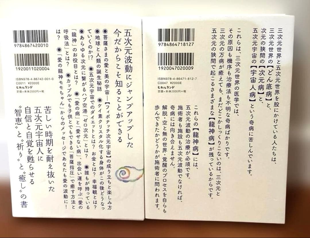菩薩医学　龍神医学　黄泉医学　幽幻医学　霊障医学　地底医学　地蔵医学　龍神覚醒術
