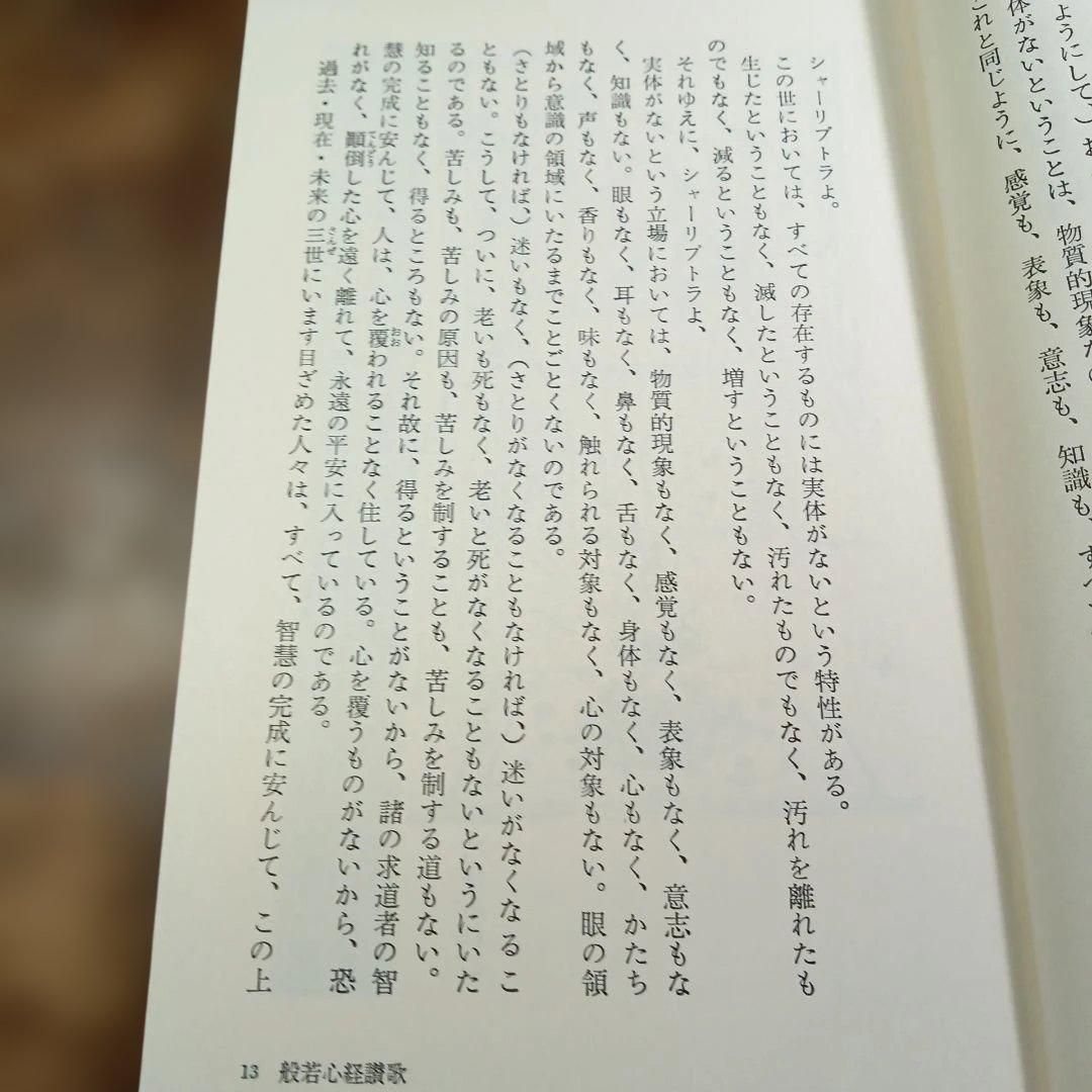 般若心経を読む 釈野義著