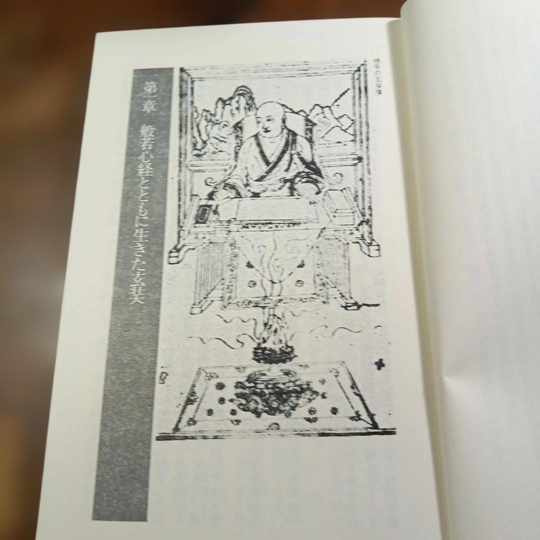 般若心経を読む 釈野義著