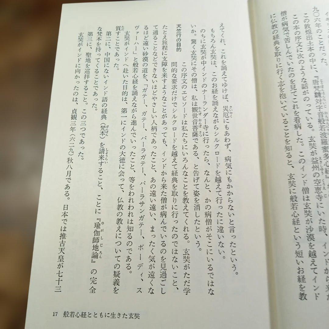 般若心経を読む 釈野義著