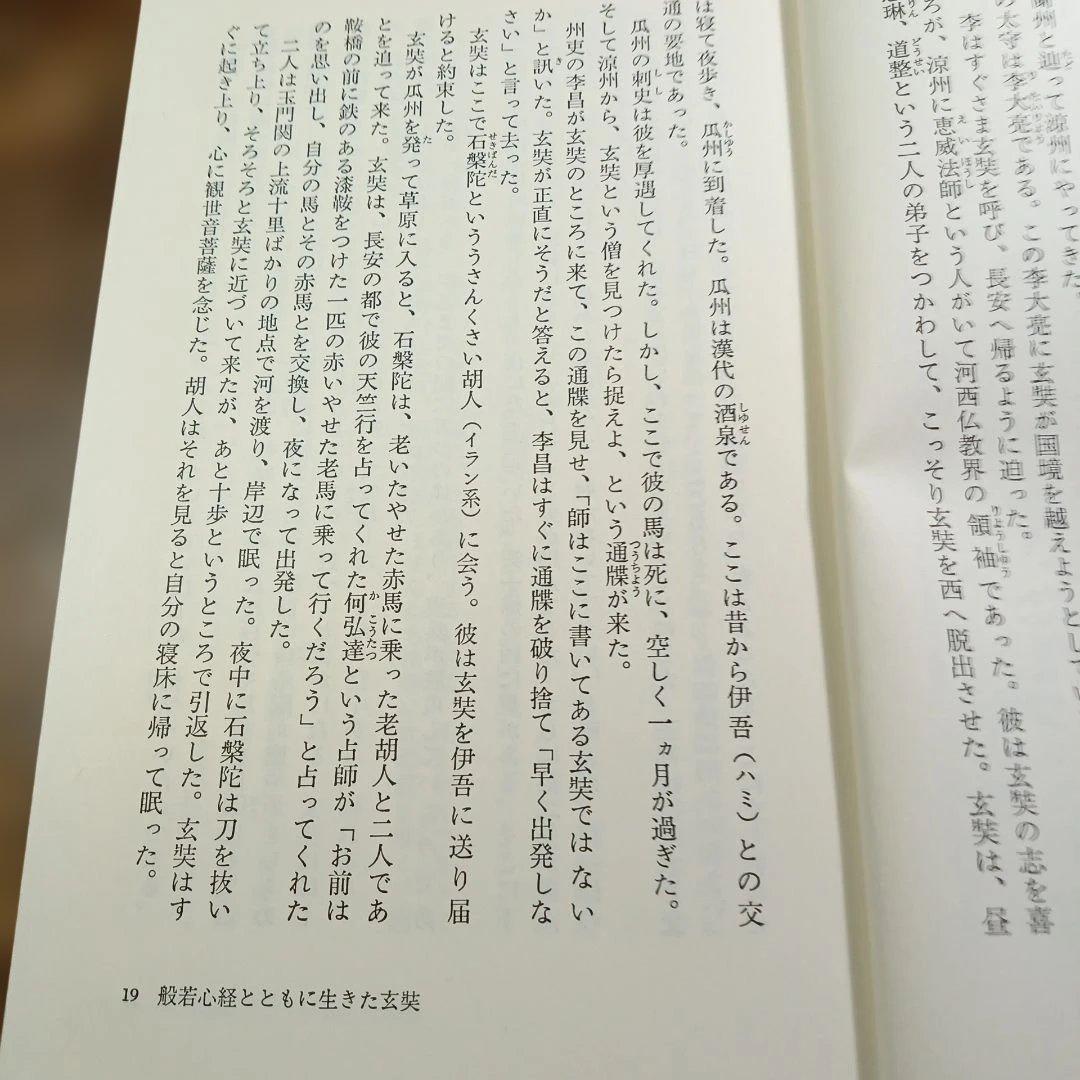 般若心経を読む 釈野義著