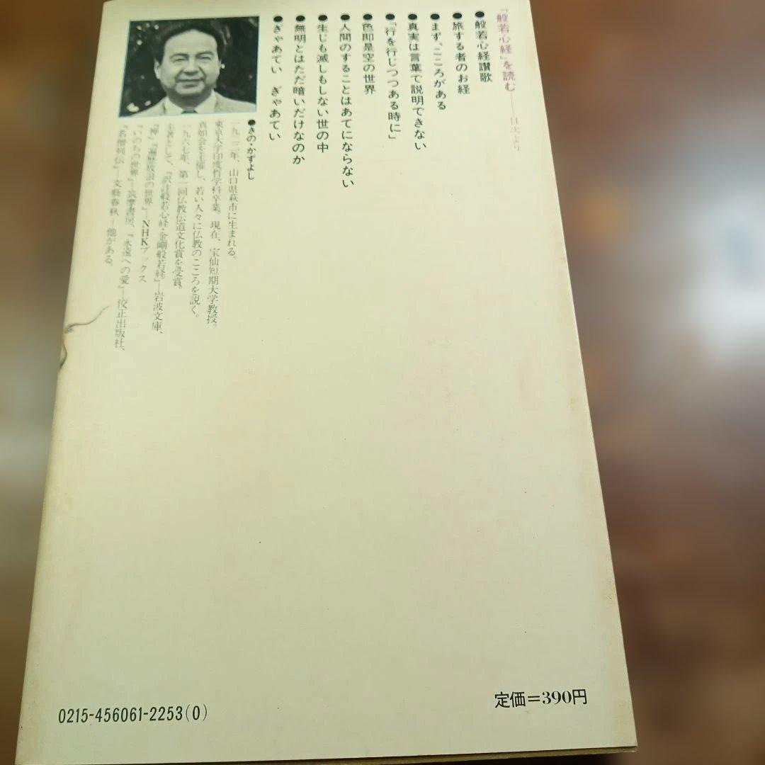 般若心経を読む 釈野義著