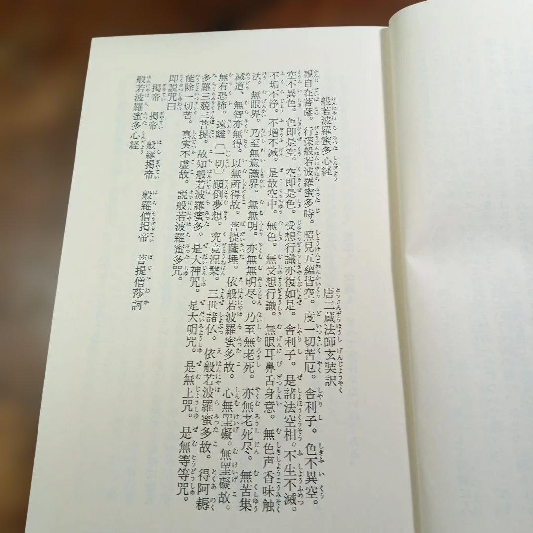 般若心経を読む 釈野義著