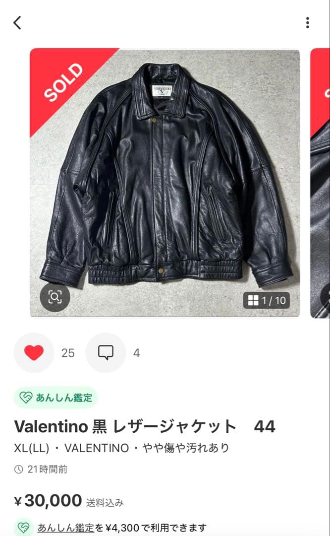 古着　VALENTINO レザージャケット　チンスト付き