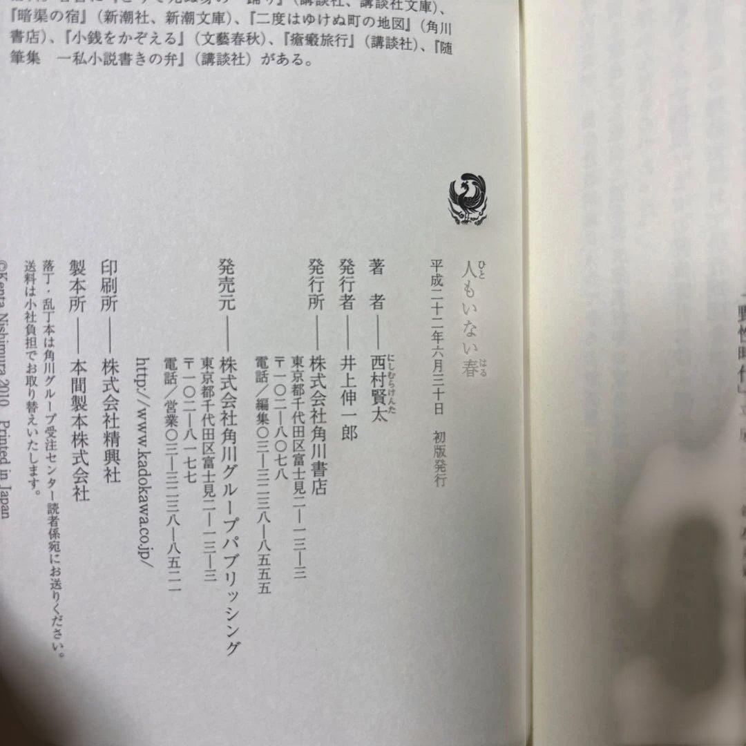 西村賢太　単行本七冊セット　うち初版帯付き五冊