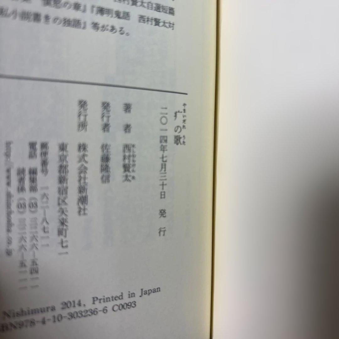 西村賢太　単行本七冊セット　うち初版帯付き五冊