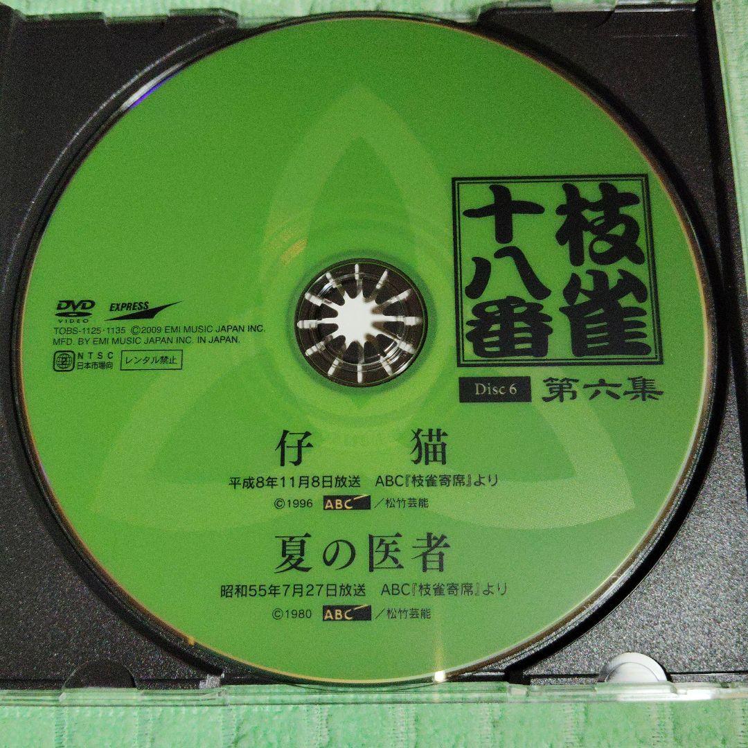 桂枝雀 十八番 DVD-BOX 全9枚内7枚外箱1.5.特典DVD1枚無し