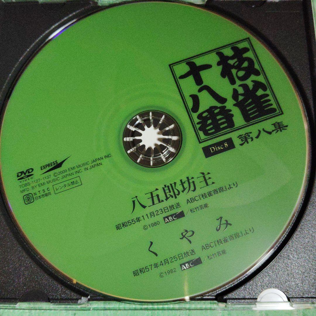 桂枝雀 十八番 DVD-BOX 全9枚内7枚外箱1.5.特典DVD1枚無し