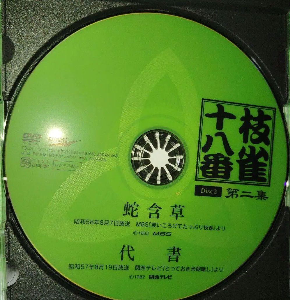 桂枝雀 十八番 DVD-BOX 全9枚内7枚外箱1.5.特典DVD1枚無し