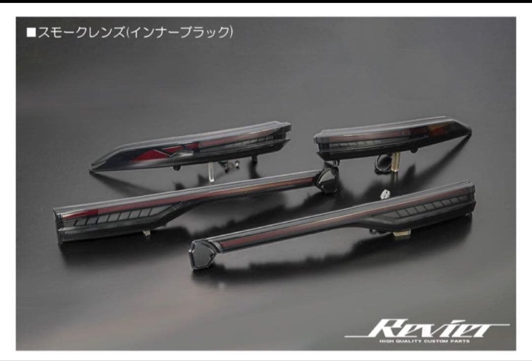 80ハリアー　revier（レヴィーア）　テールランプ