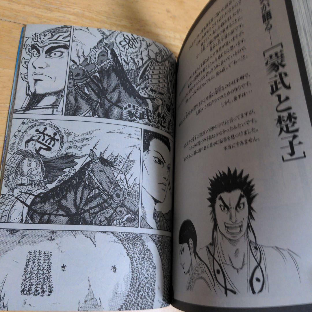 キングダム 総集編　 I・II 　描き下ろしピンナップ付き　原泰久