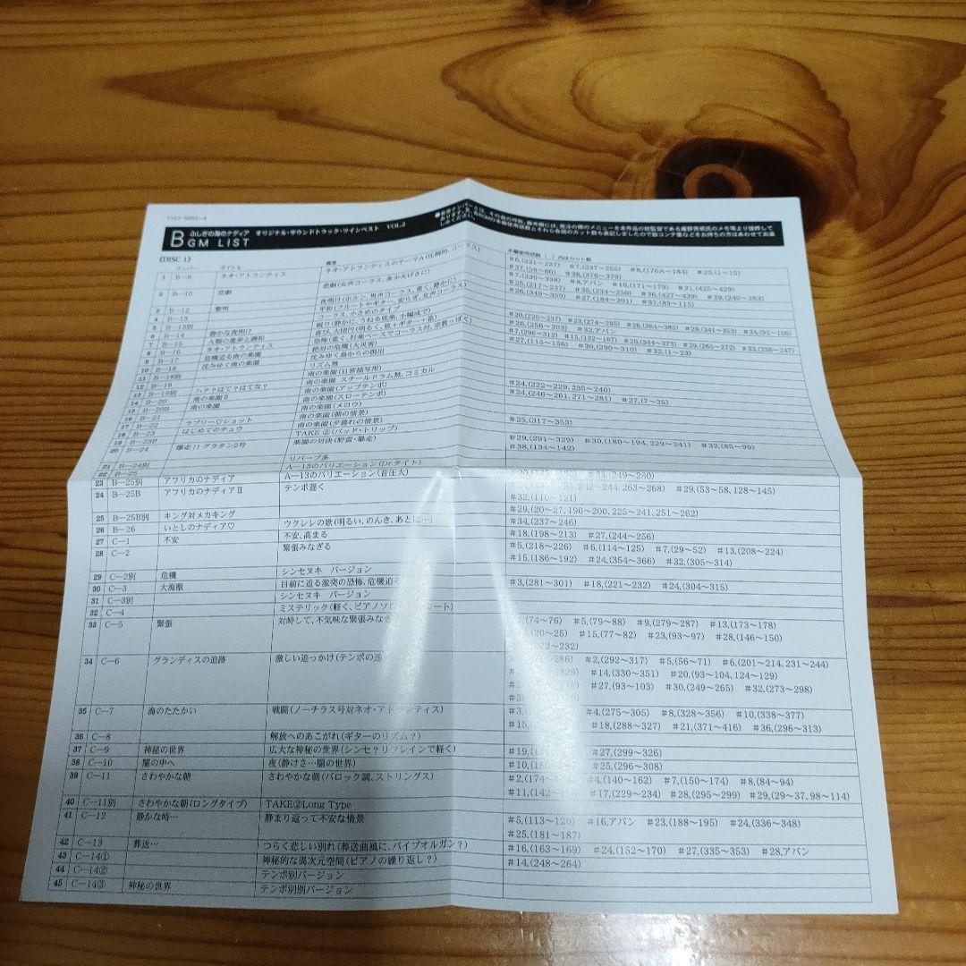 「ふしぎの海のナディア」ヴォーカル・ツインベスト＋ツインベストNo.1•No.2