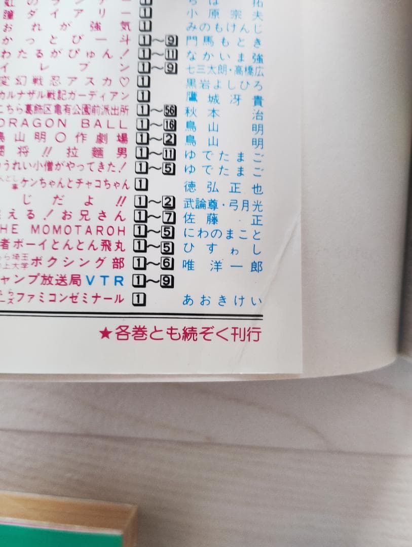 闘将!!拉麺男 闘え!!ラーメンマン 全12巻 セット コミック ゆでたまご