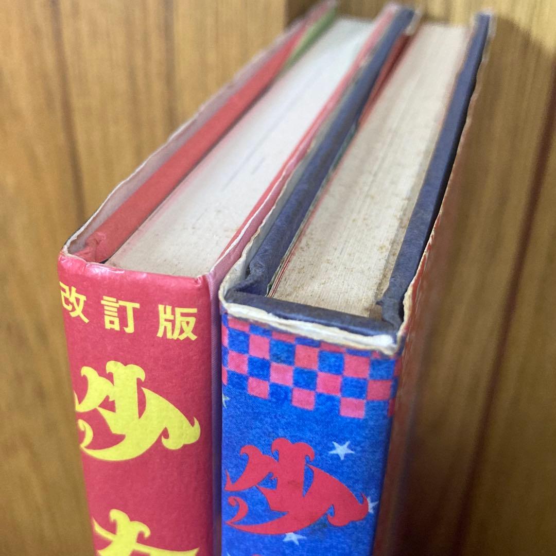 丸尾末広 少女椿&改訂版 少女椿