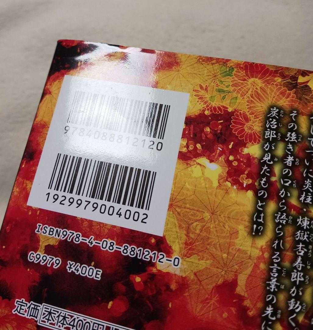 鬼滅の刃 　全巻　公式ファンブック鬼殺隊見聞録