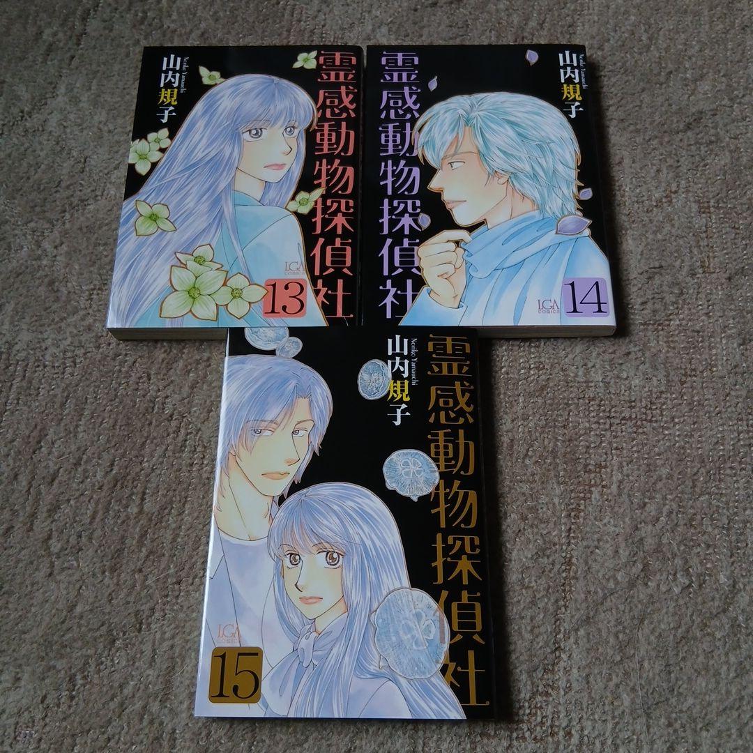 霊感動物探偵社 1~15巻セット
