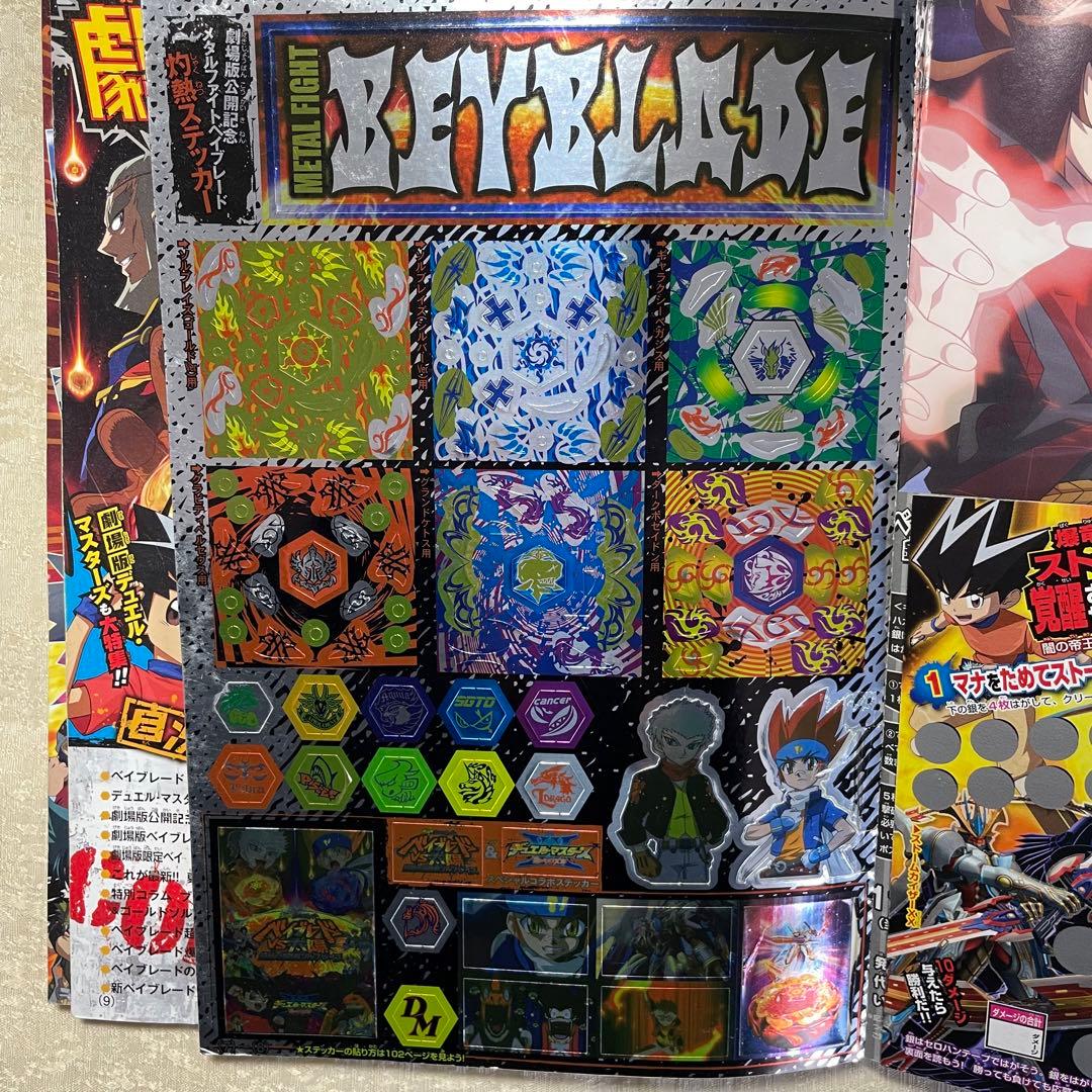 メタルファイトベイブレード コロコロコミック 増刊 未使用シール付き