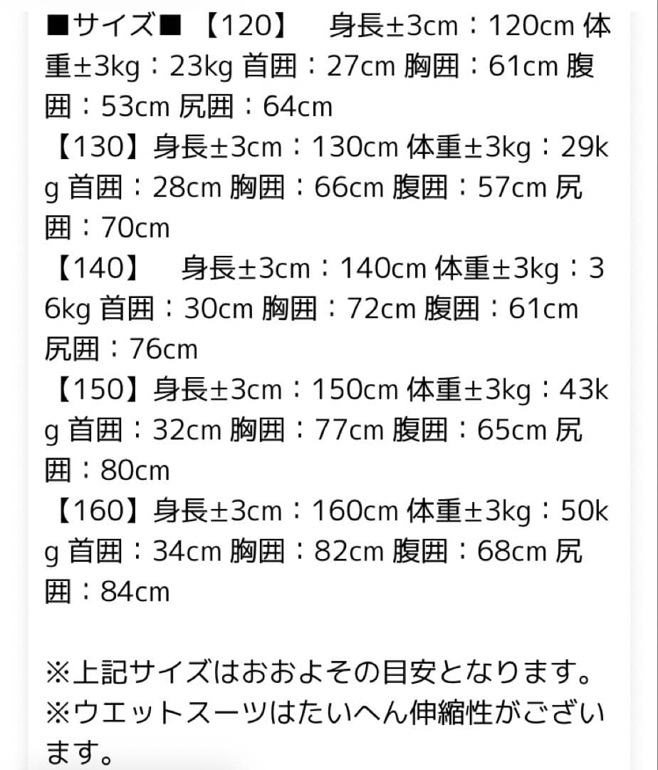 145cm　極美品　スリーウェザー　ウエットスーツ　ジャージフルスーツ　子供用
