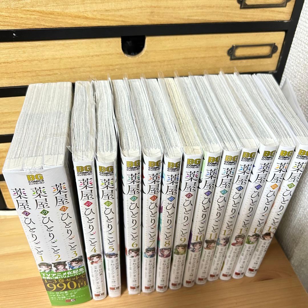薬屋のひとりごと　1〜15巻