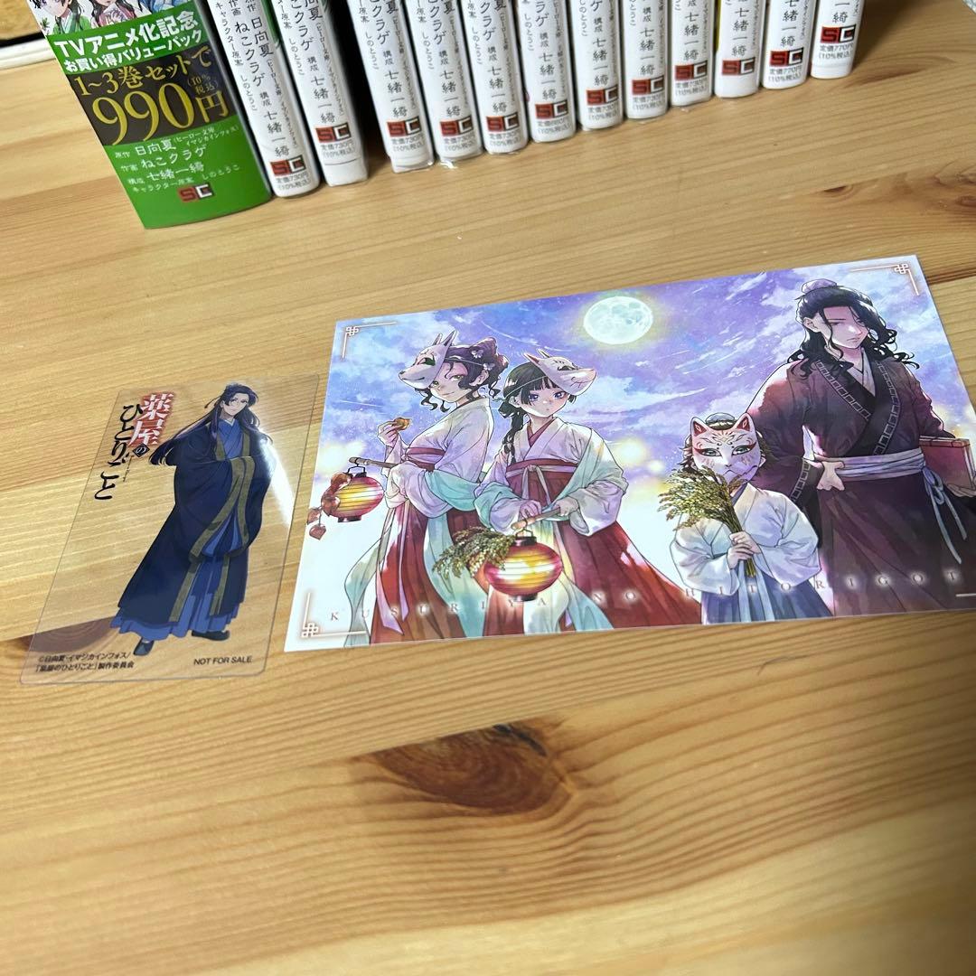 薬屋のひとりごと　1〜15巻