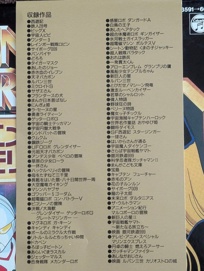 日本コロンビア☆アニメ主題歌 メモリアル−１&メモリアル−２をセットで♪