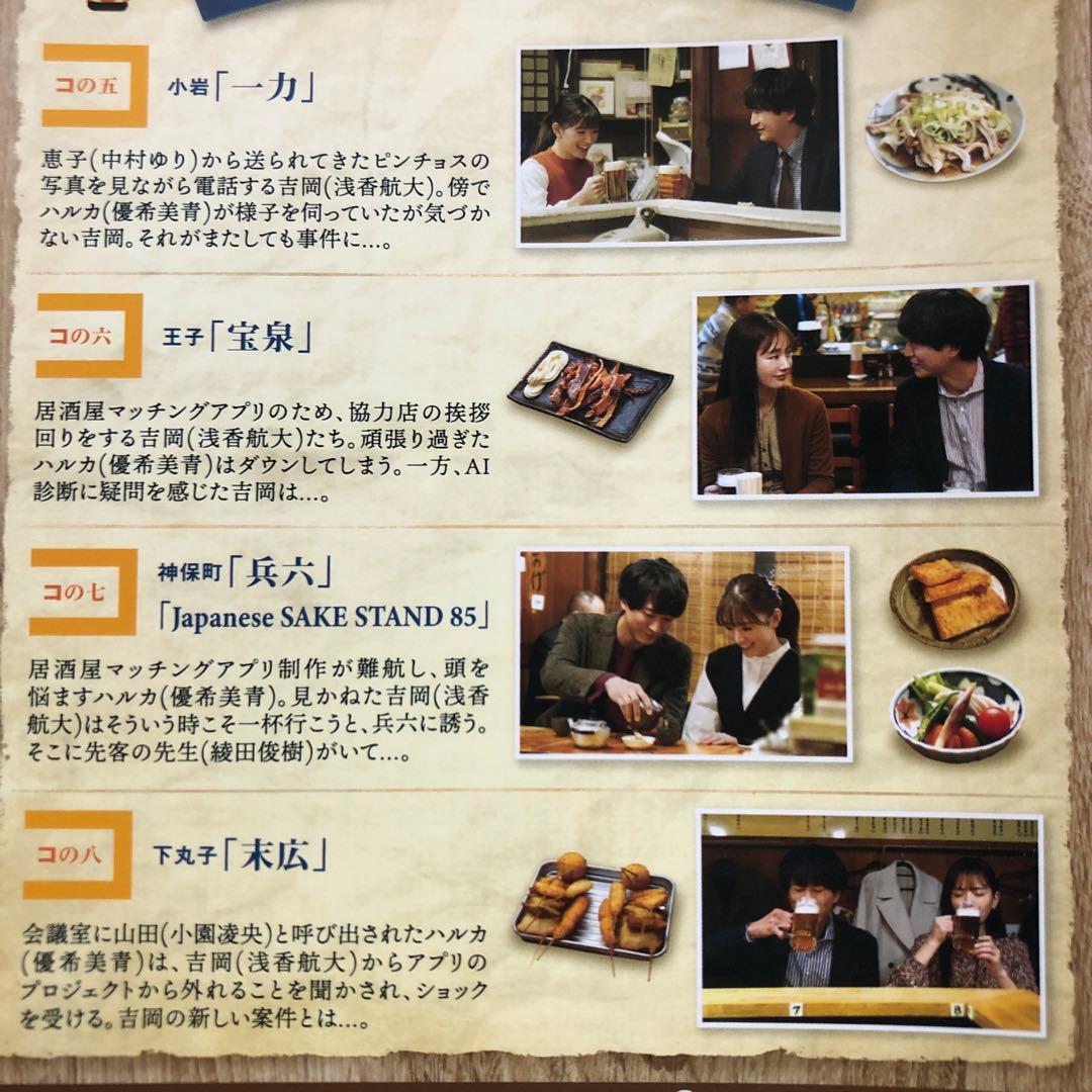 今夜はコの字で　DVD シーズン2