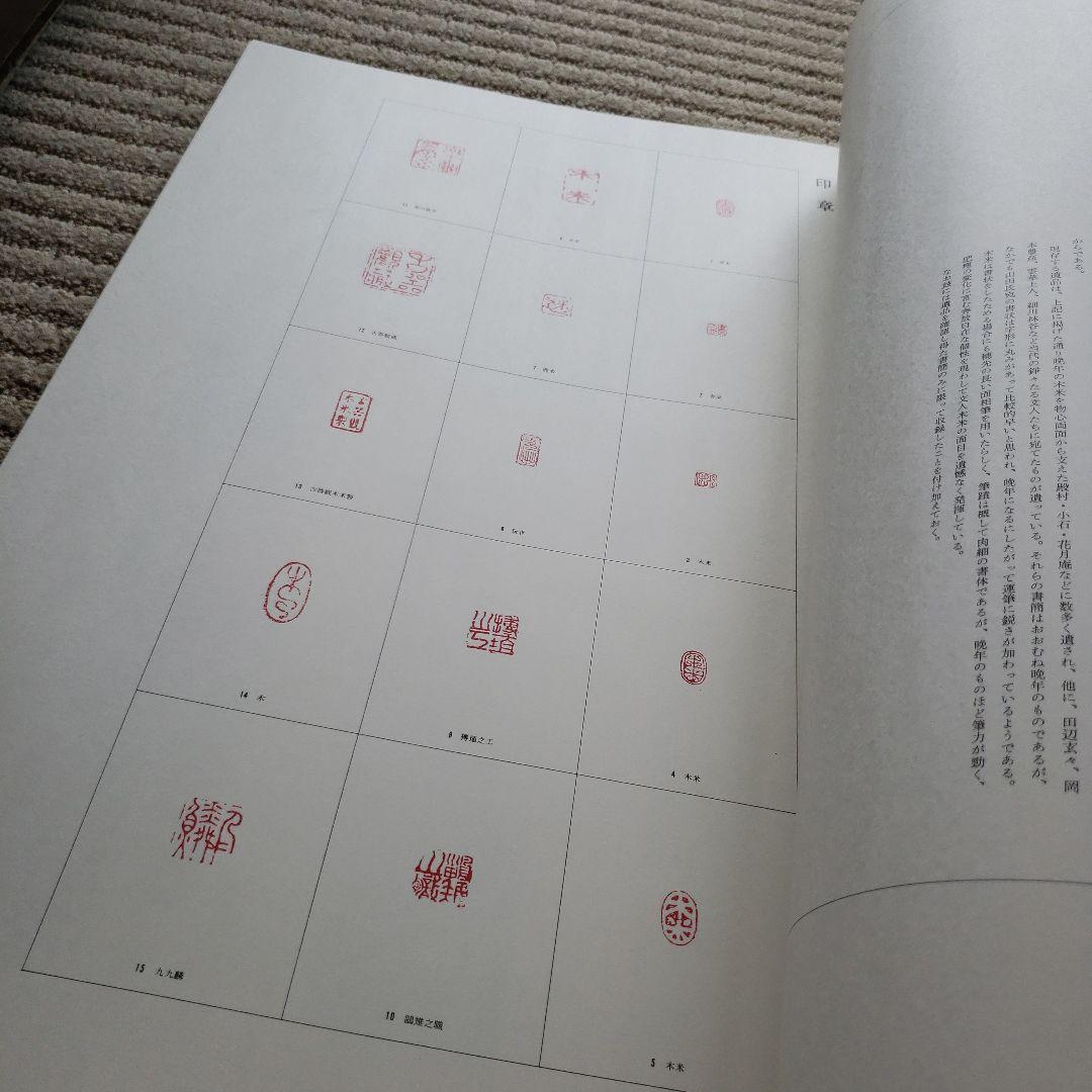 超大型美術本　青木木米　中央公論社