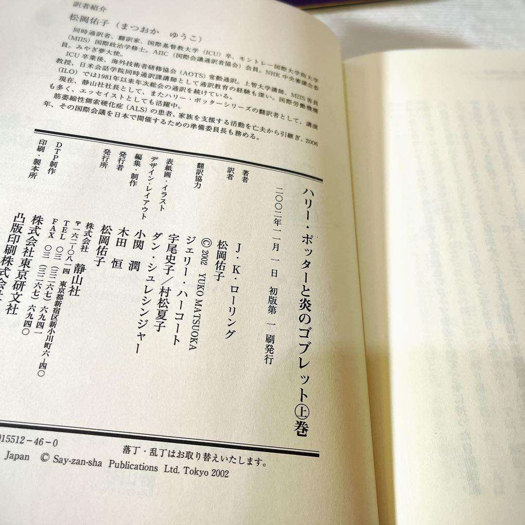 初版セット　ハリーポッター 全巻 呪いの子と魔法の教室 裏話　全巻セット　帯付き