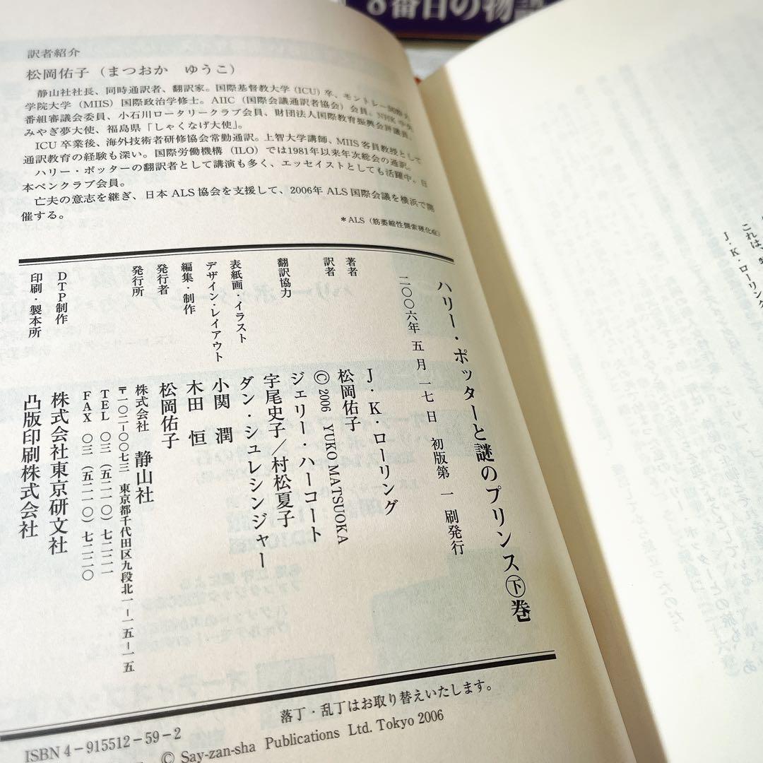 初版セット　ハリーポッター 全巻 呪いの子と魔法の教室 裏話　全巻セット　帯付き