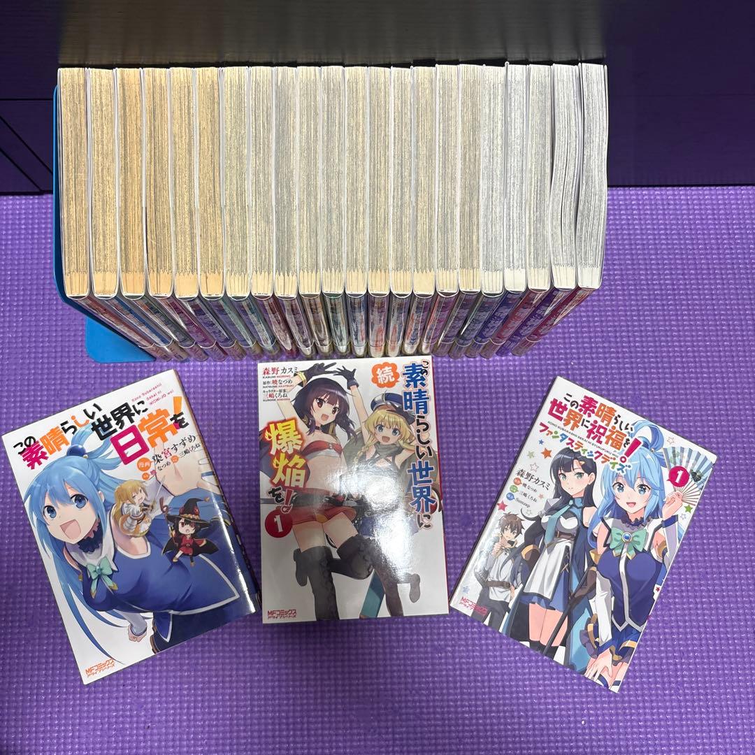 このすば全巻+日常を！+続爆裂を！+ファンタスティックデイズ