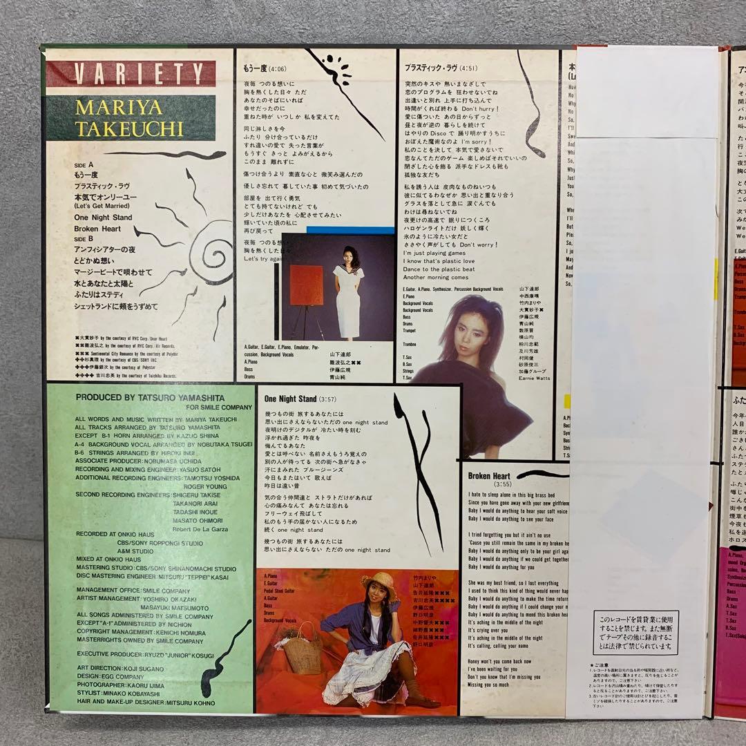 竹内まりや ヴァラエティ VARIETY レコード 山下達郎 MARIYA