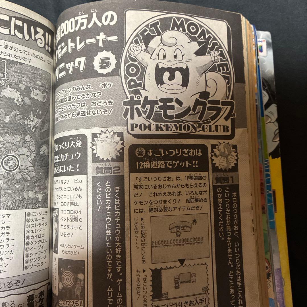 コロコロコミック 1997年3月号　ポケモン特集　レア