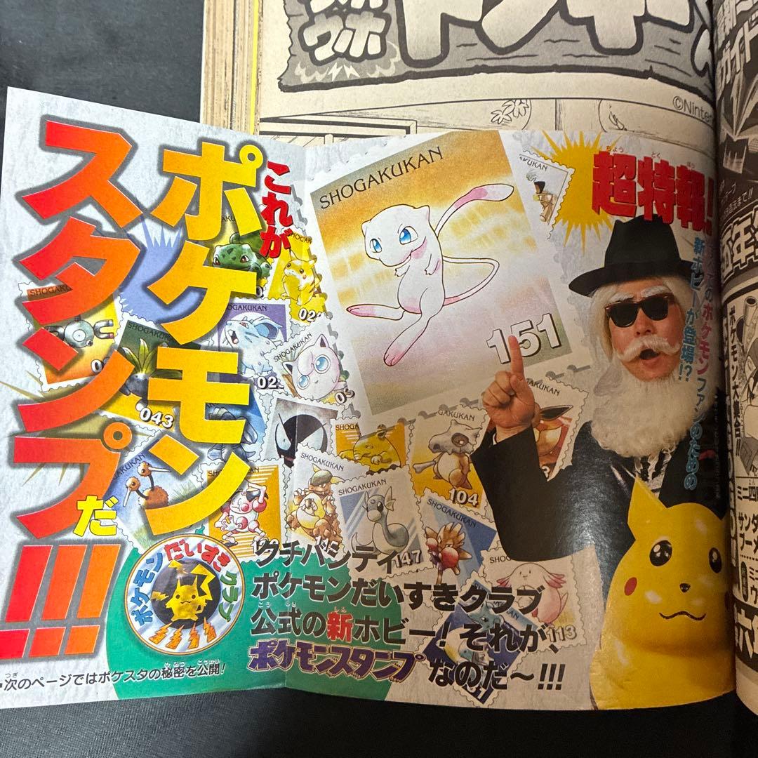 コロコロコミック 1997年3月号　ポケモン特集　レア