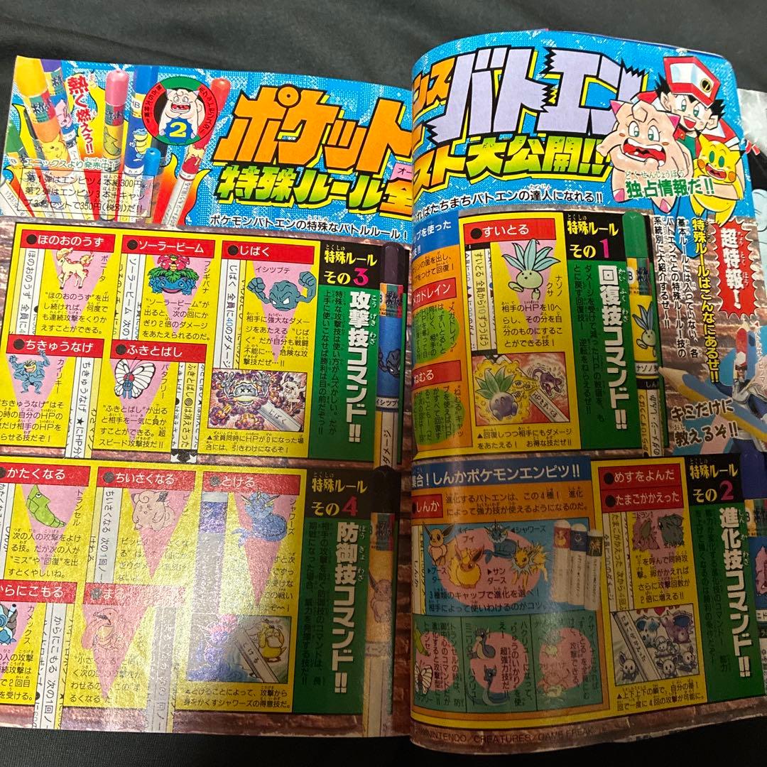 コロコロコミック 1997年3月号　ポケモン特集　レア