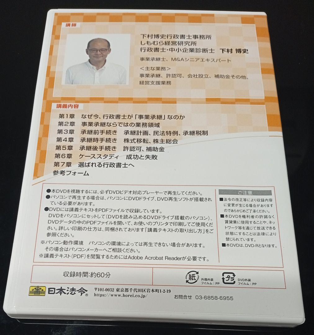 事業承継完全ガイド（ＧＩＳ行政書士業務・情報ビデオブック25号）