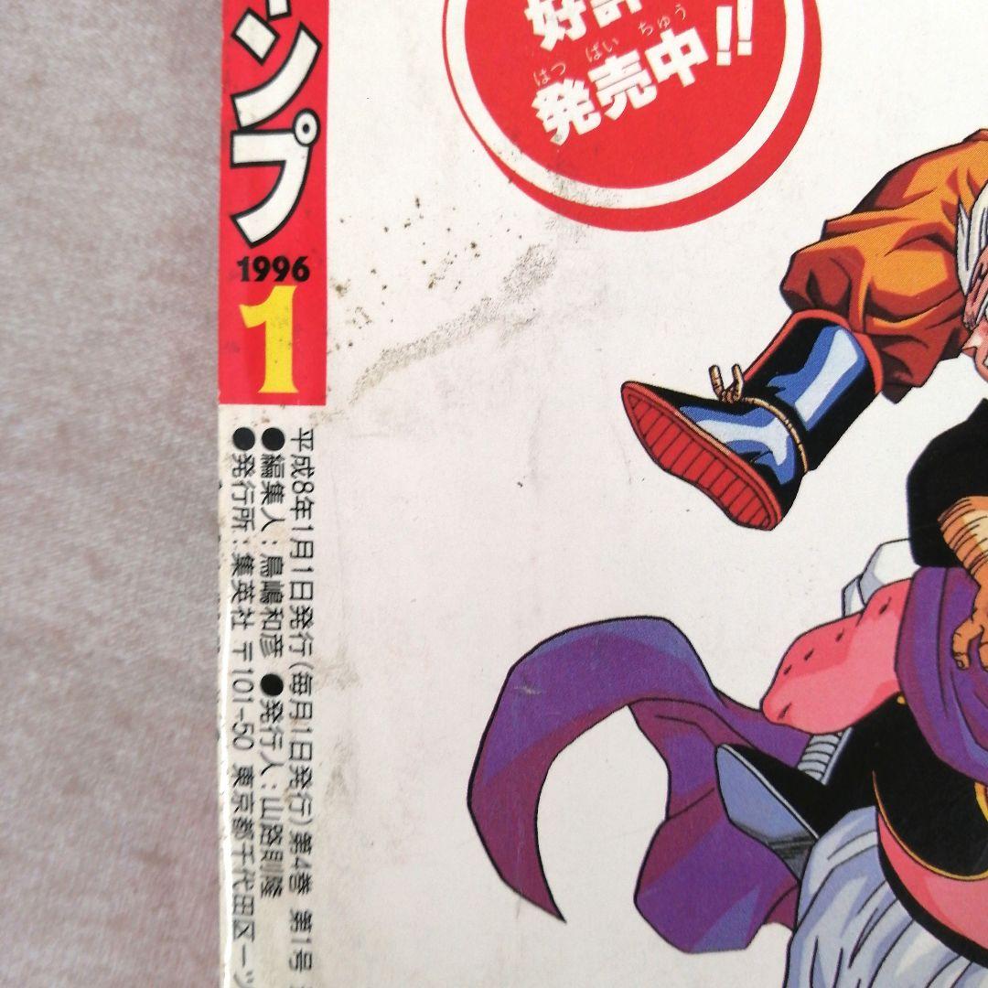 Vジャンプ　1996年　1～12月号　12冊まとめ売り　※送料無料・即購入可