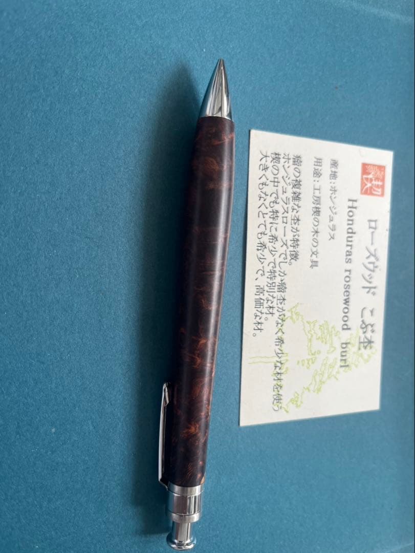 極上杢　工房楔　ローズウッド瘤　シャーペン