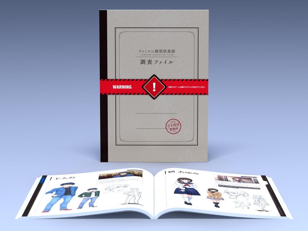 ファミコン探偵倶楽部 消えた後継者・うしろに立つ少女 コレクターズエディション