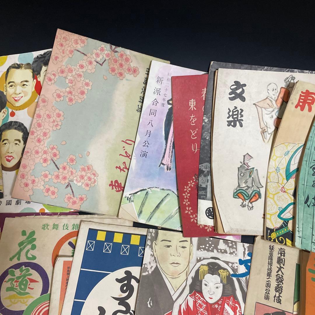 時代　東劇　新橋講舞場　歌舞伎　パンフレットまとめて。大正から昭和25年位まで