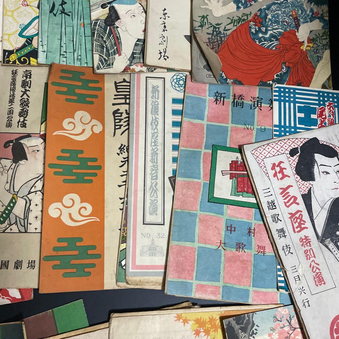 時代　東劇　新橋講舞場　歌舞伎　パンフレットまとめて。大正から昭和25年位まで