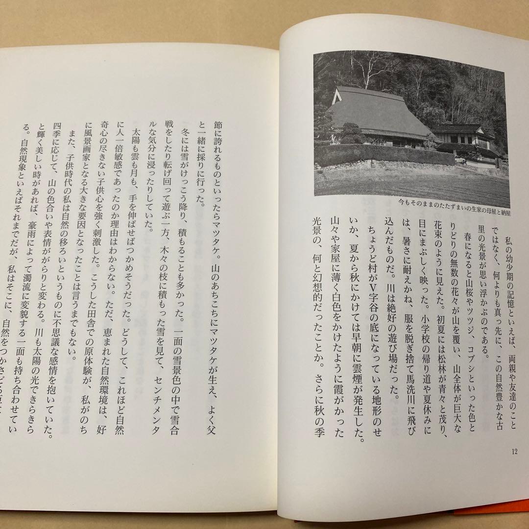 値下げ！文化勲章[サイン！初版]山燃ゆる　画業70年！奥田元宋自伝　毛筆署名　帯